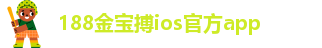 188金宝搏可信吗